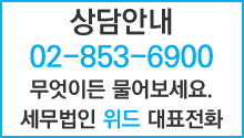 세무법인 위드